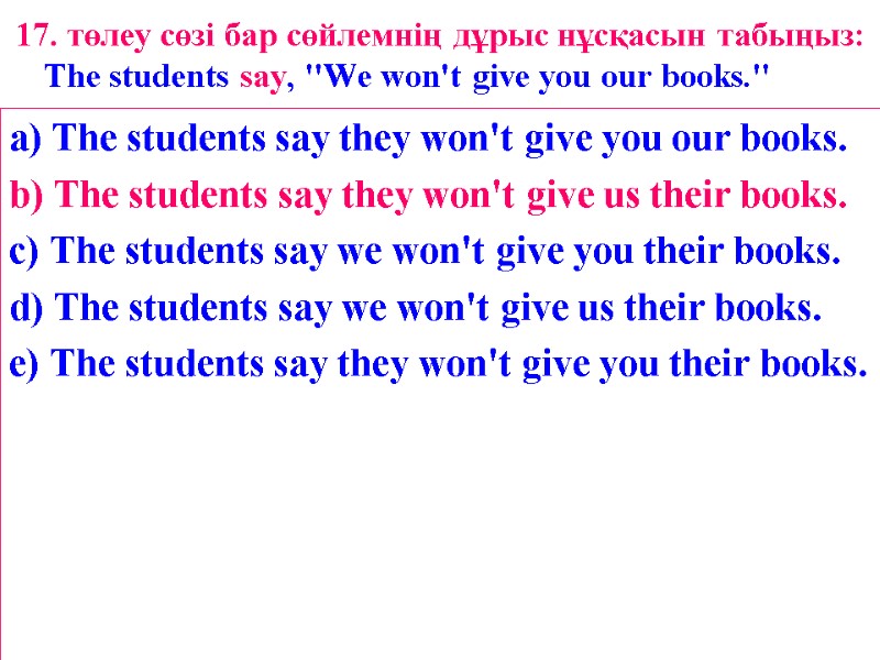 17. төлеу сөзі бар сөйлемнің дұрыс нұсқасын табыңыз: The students say, 